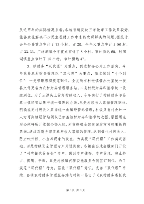 全县村务公开工作进行了调查 (2).docx