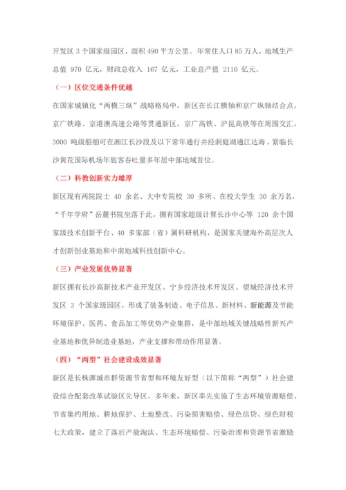 湘江新区总体专项方案新鲜出炉.docx