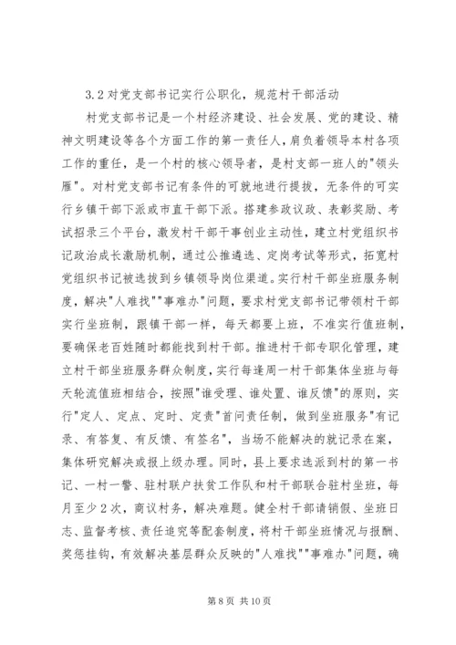 浅谈非公有制企业党组织的建设模式.docx