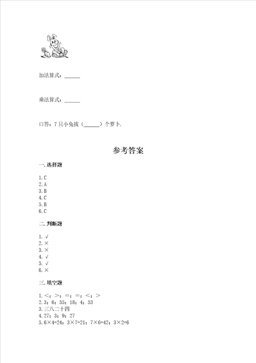 小学二年级数学知识点19的乘法专项练习题附答案完整版