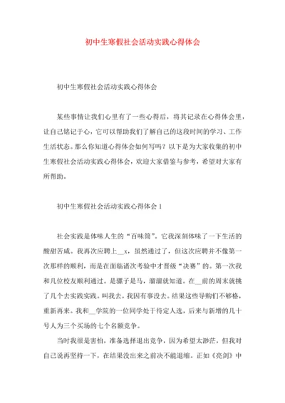 初中生寒假社会活动实践心得体会.docx