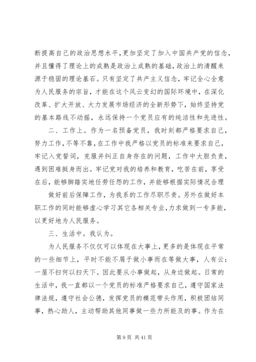 第一篇：四个季度思想汇报.docx