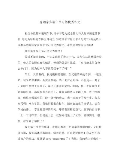 2023最新介绍家乡端午节习俗优秀作文精选文档