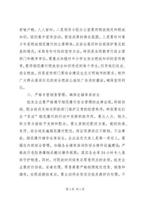 烟花爆竹安全工作会议讲话.docx