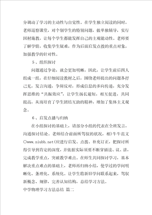 学习物理的好方法通用9篇