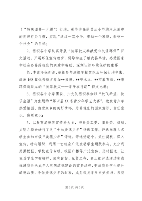 教育局关工委工作总结及工作计划 (2).docx