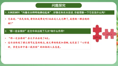统编版2024三年级语文上册第三单元复习   课件