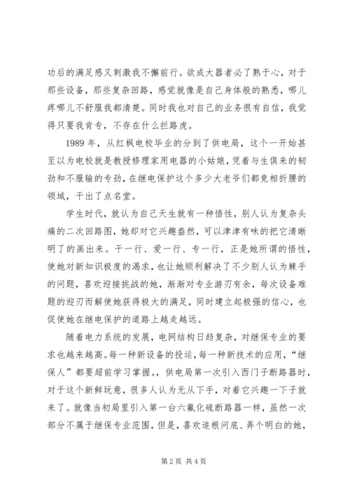 供电局继保自动化所副主任先进事迹材料 (2).docx