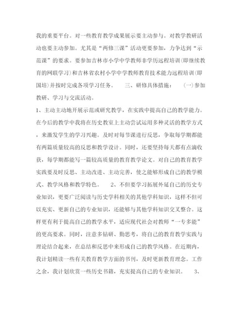 精编之年教师个人研修计划精选范文.docx