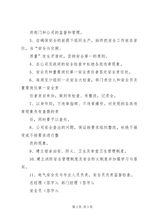 公司安全责任书.docx
