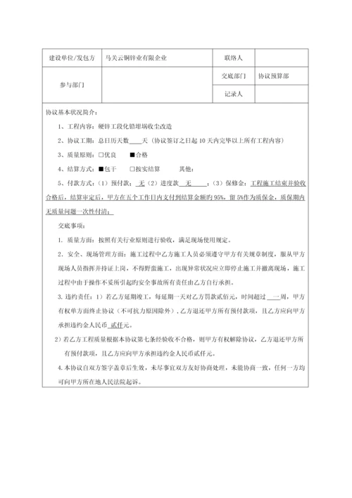 合同质量安全技术交底记录表.docx