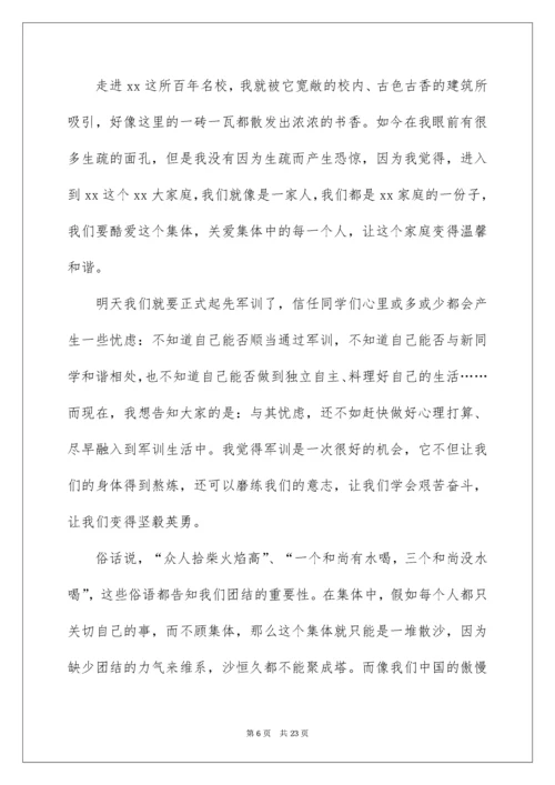 高一新生军训学生代表发言稿.docx