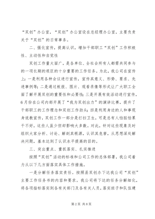 双创工作汇报材料.docx