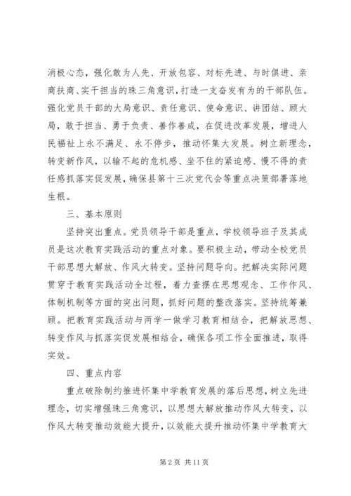 解放思想实干兴肇实施方案.docx