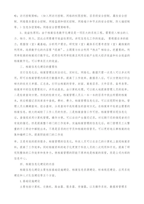 浅谈档案信息化及档案信息化建设.docx