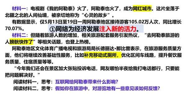 2.1网络改变世界主题式教学课件(共16张PPT)