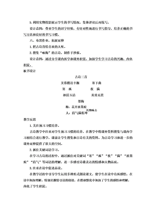 四年级下册语文教案设计21古诗三首优质课公开课教学设计