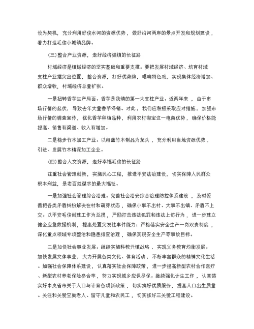 xx镇近五年工作总结及今后五年工作打算范文