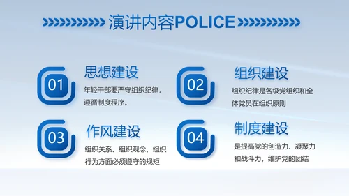 蓝色大气公安警察简介动态PPT