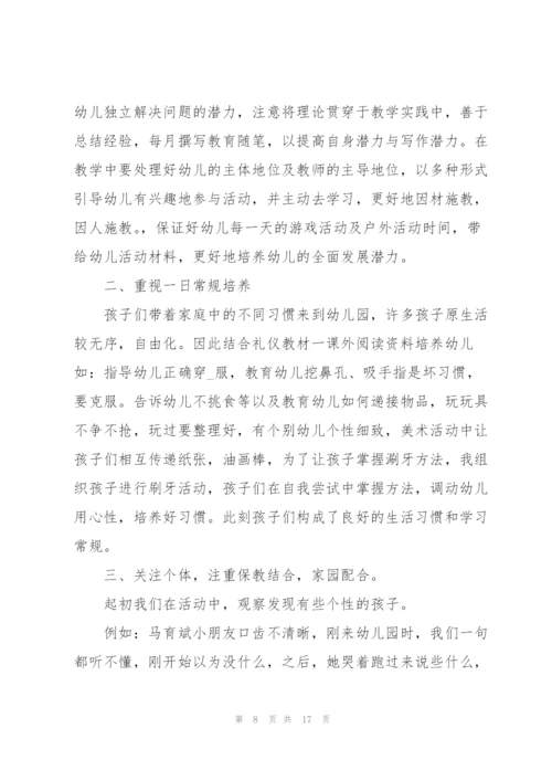 幼儿园小班老师述职报告五篇.docx