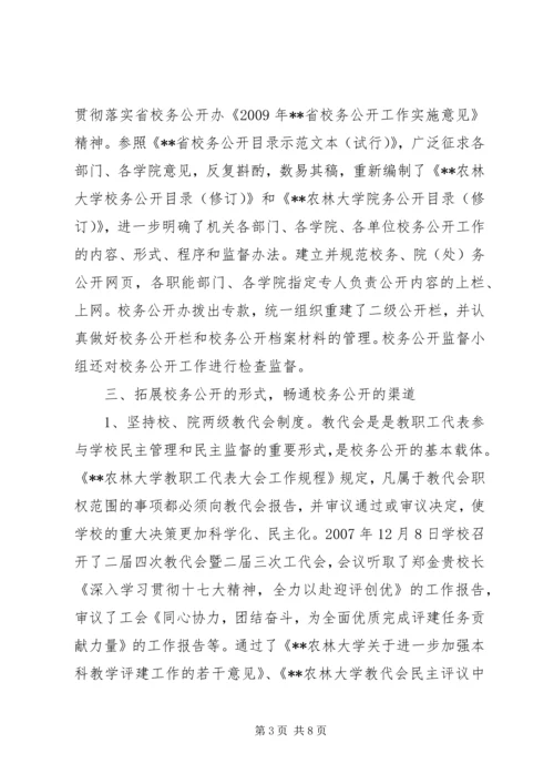 学校务公开工作报告 (8).docx