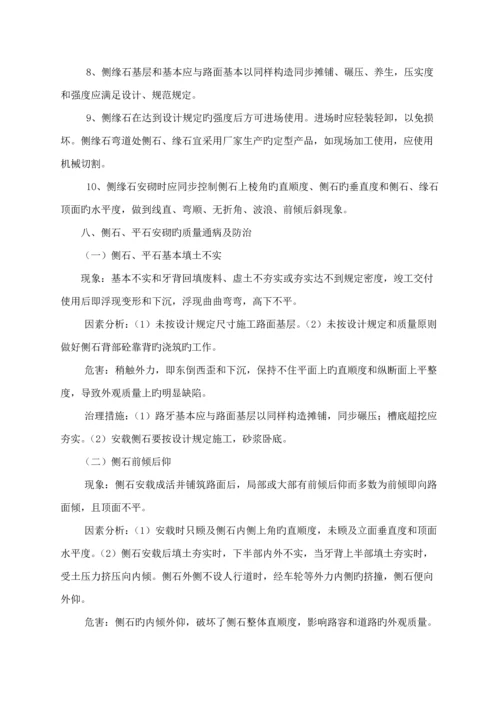 关键工程质量通病防治管理新版制度.docx