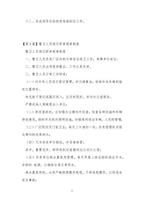 人员岗位职责制度7篇.docx