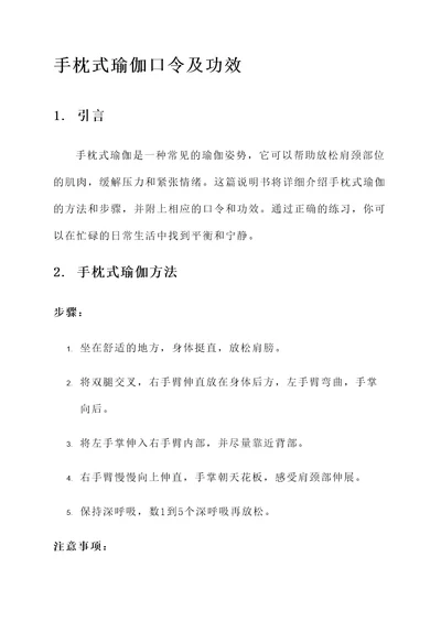 手枕式瑜伽口令及功效