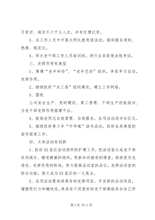 老干处党支部年党建工作计划.docx