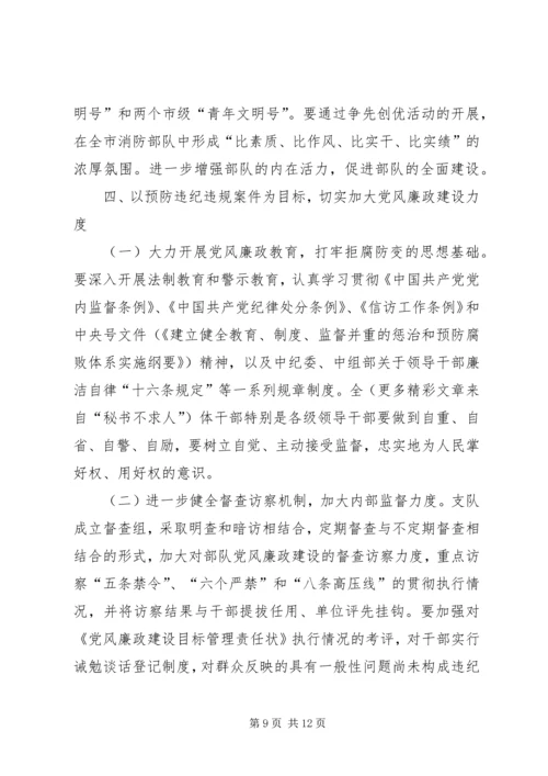 二五年全市消防部队政治工作意见.docx