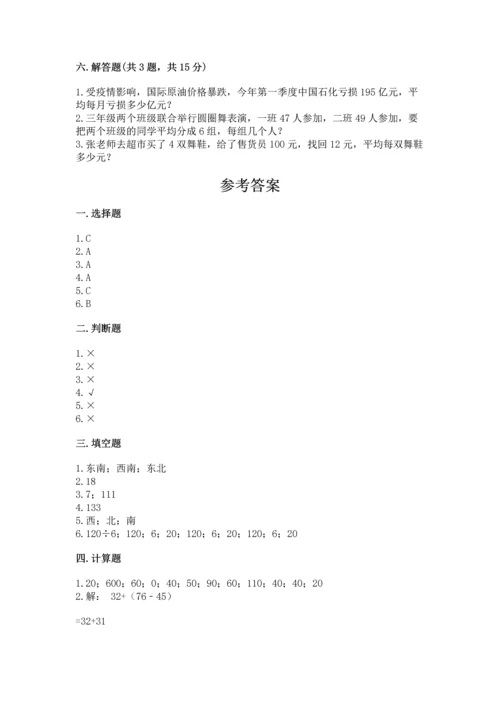 人教版三年级下册数学期中测试卷精品（综合题）.docx