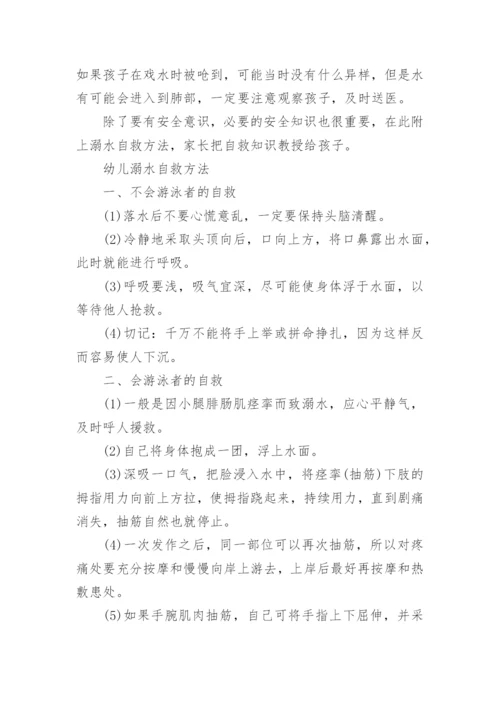 幼儿园防溺水安全知识宣传.docx