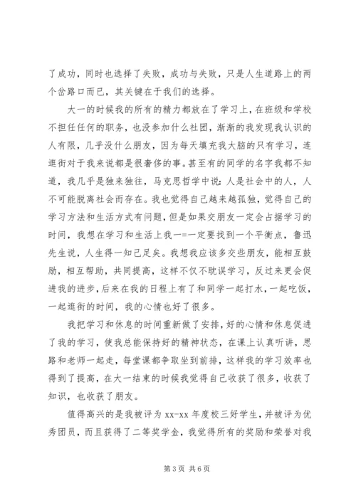 大学生为理想而奋斗演讲稿范文.docx