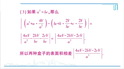 【高效备课】人教版八(上) 15.2 分式的运算 习题 15.2 课件