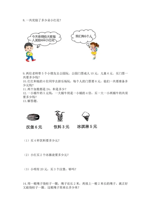 小学二年级上册数学应用题100道附答案（完整版）.docx