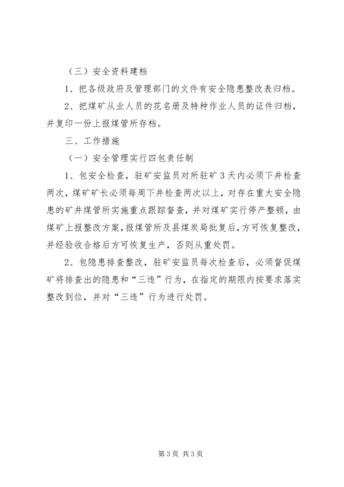 某乡煤管所煤矿安全生产工作计划.docx