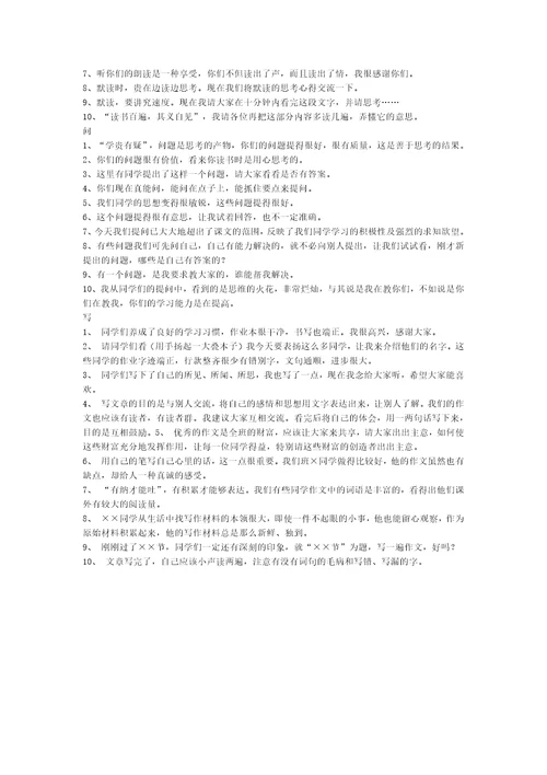 50句教师精彩课堂用语