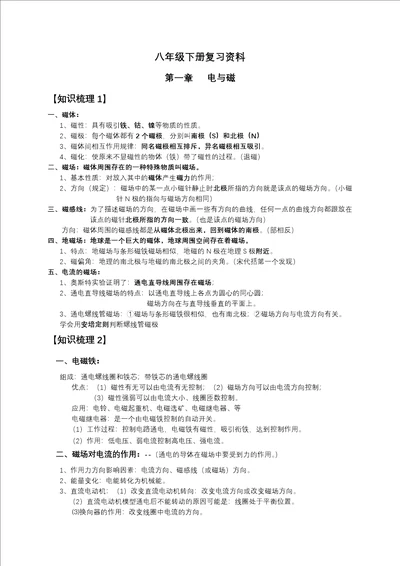 2018年浙教版八年级下册科学复习提纲