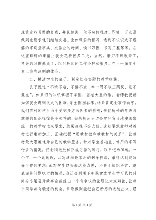 在教学成果分析会上的发言.docx