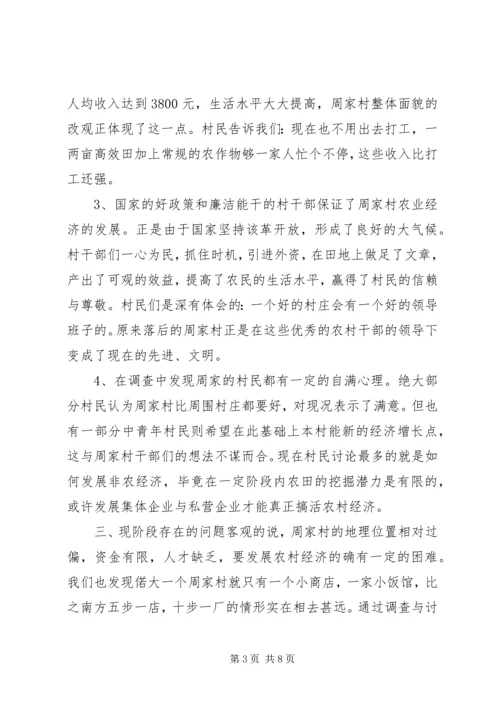 周家村之行——工程学院三下乡实践报告.docx