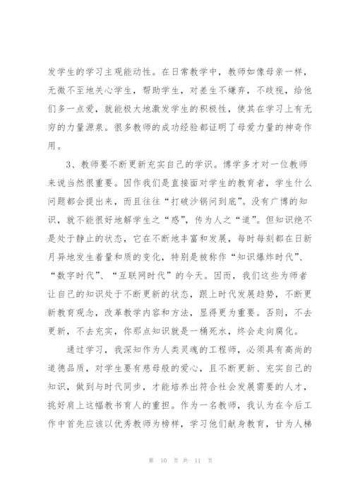 学习优秀教师先进事迹心得体会.docx