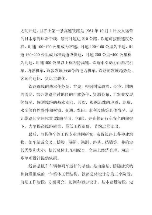 暑假铁路实习自我鉴定报告