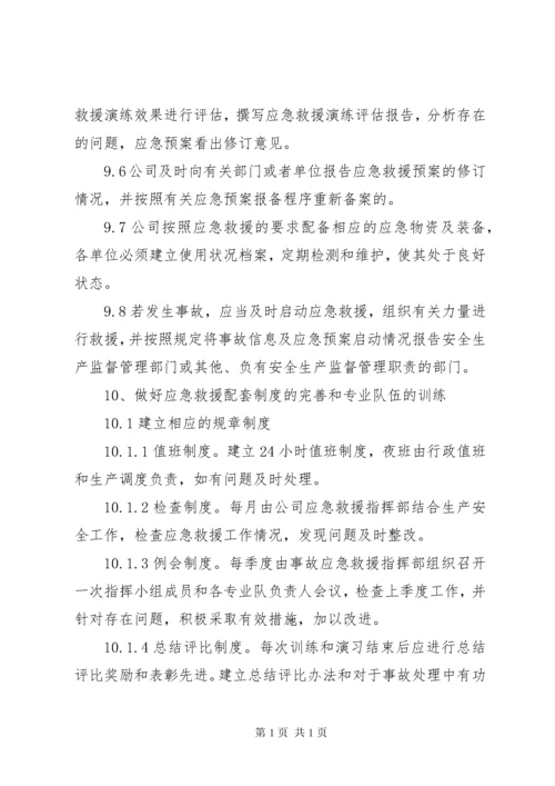 安全事故应急救援制度 (4).docx