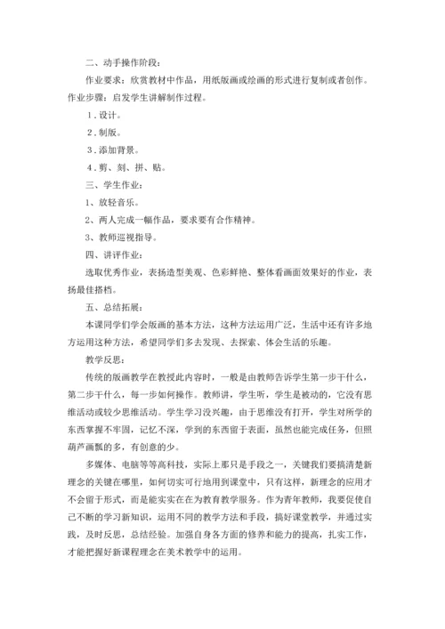 有关美术教案模板合集8篇.docx