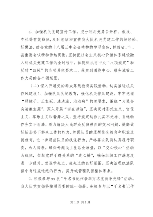 城管大队党建工作计划.docx