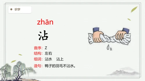 【2024秋季学期教材】语文三上 13.胡萝卜先生的长胡子   生字识记课件