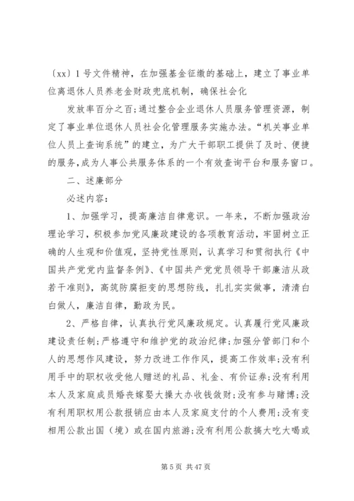 人社中心综合科述职报告.docx