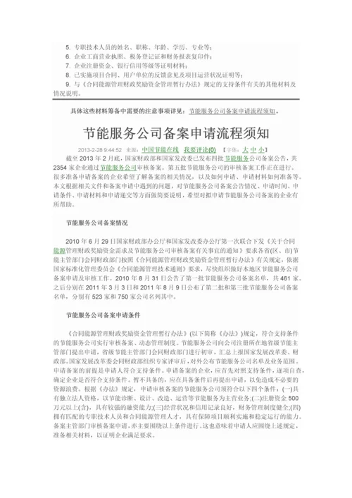 EMC合同能源管理.docx