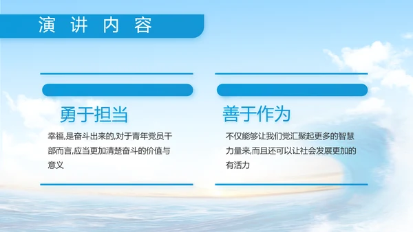 中国海警工作汇报动态PPT