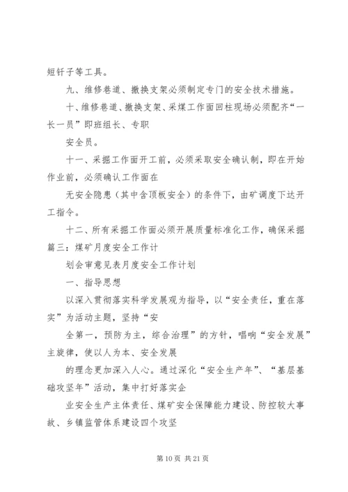 篇一：煤矿10月度安全工作计划.docx